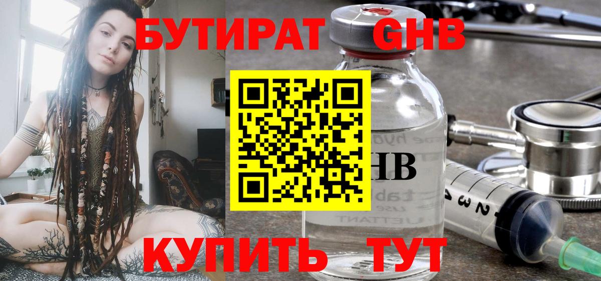 Бутират оксибутират  Вход с VPN  Бутират  Трёхгорный 