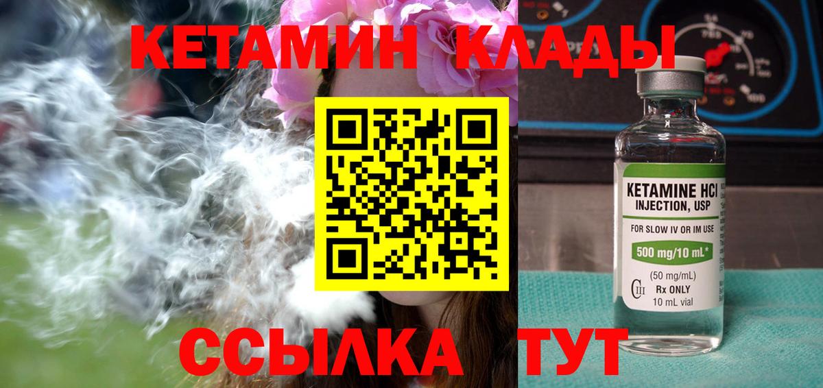 Кетамин VHQ  Вход с VPN  КЕТАМИН VHQ  Трёхгорный 