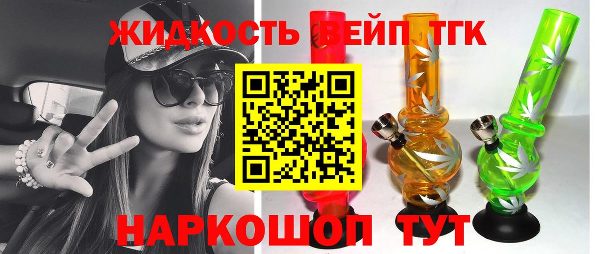 ТГК вейп с тгк Трёхгорный